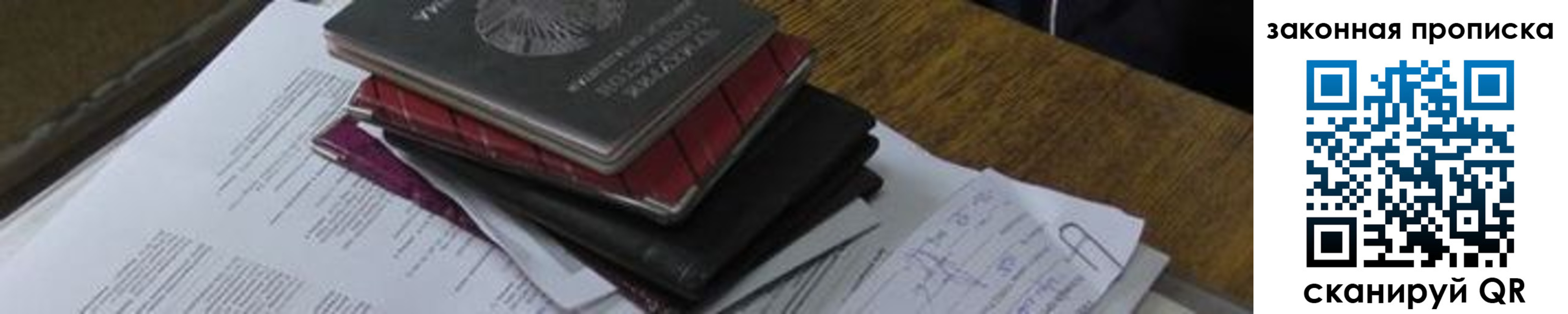 временная регистрация для школы в Мыски