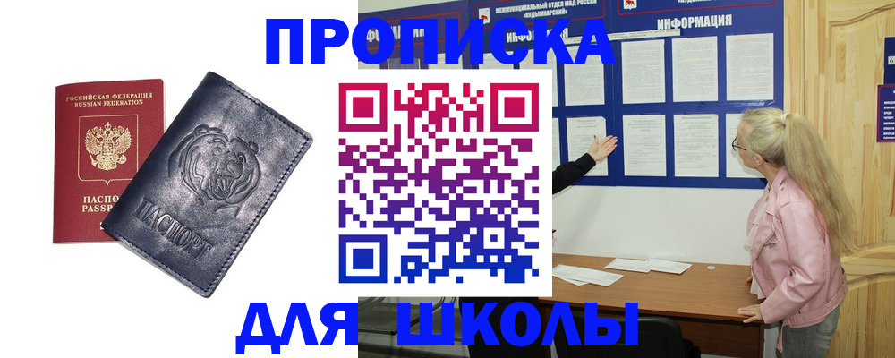 прописка 2025 в Мыски