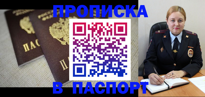 временная регистрация поиск в Мыски