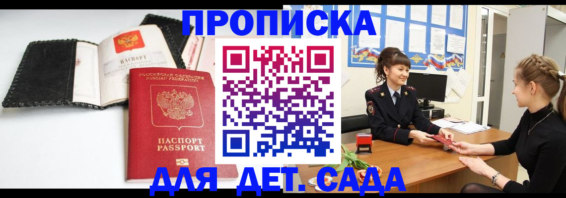 прописка для работы в Мыски