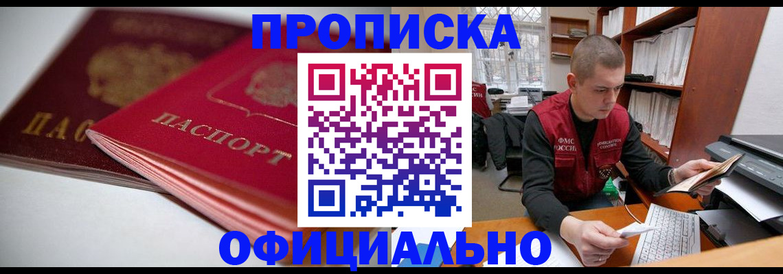 временная регистрация поиск в Мыски